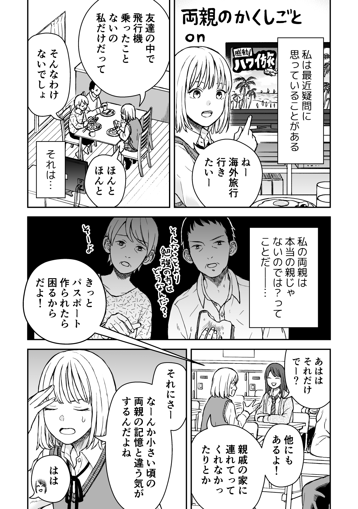 何となく両親が隠し事をしていると思って聞いてみたらとんでもない隠し事だった Cupeポスト