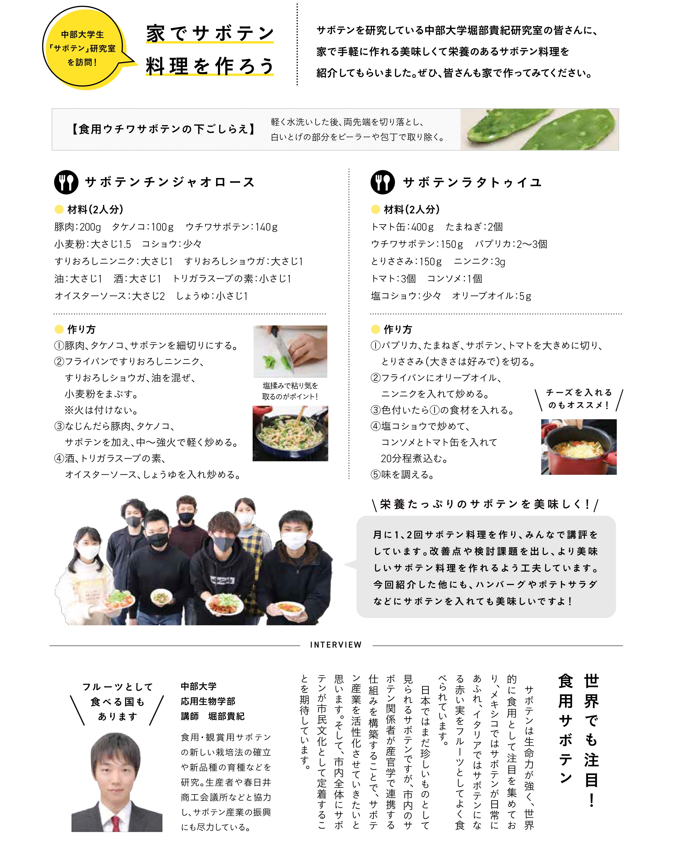 Wakey Wakey 今週の Kasugai City Live In Happiness は 春日井市 の特産物 サボテン について 中部大学 応用生物学部 環境生物科学科 講師の堀部貴紀さんにお伺いしました 番組でご紹介した サボテン を使った料理は こちらをご覧下さい 出典