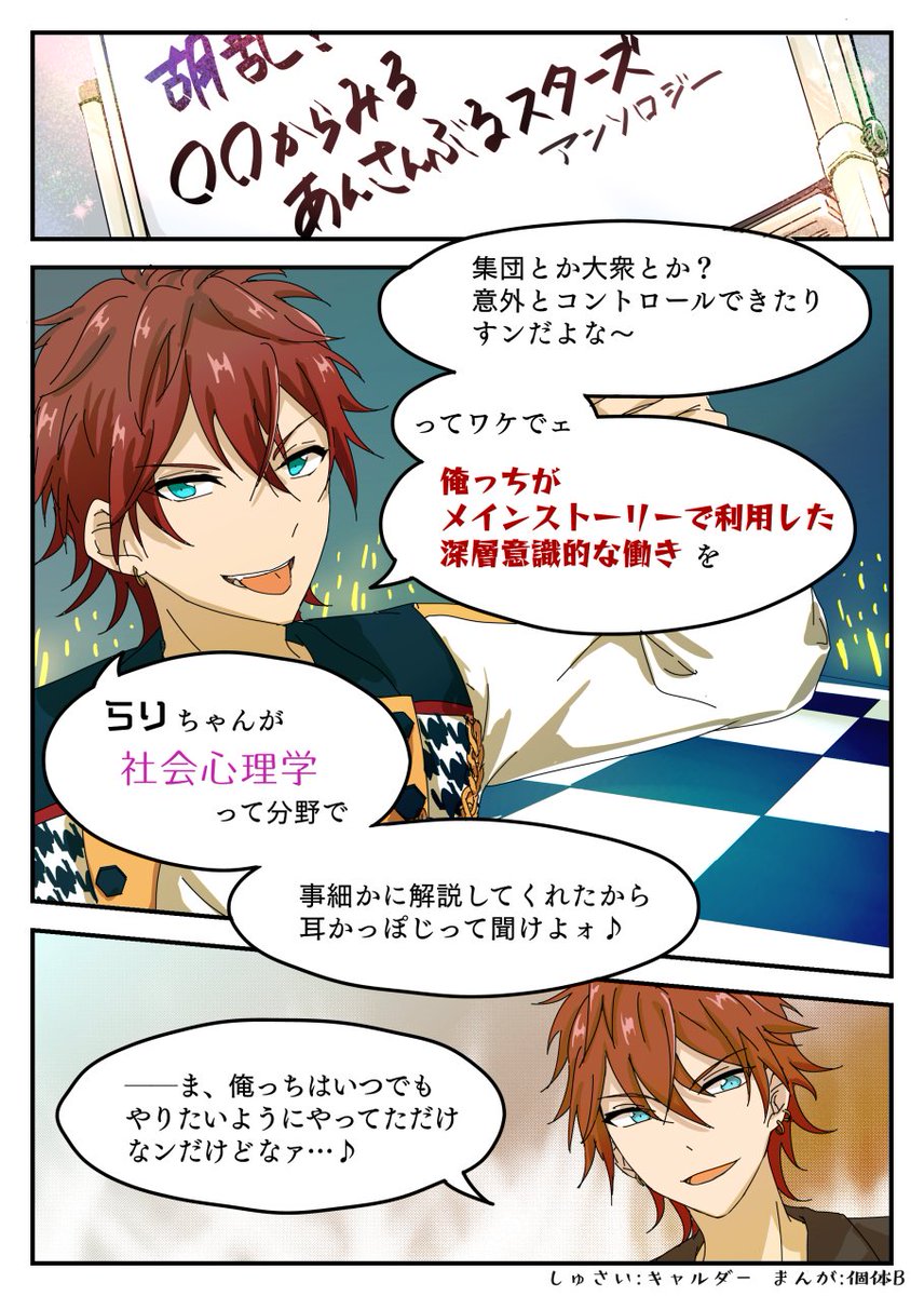 キャルダー On Twitter 胡乱 からみるあんさんぶるスターズ ここから紹介するの は4章 革命からみるあんスタ と分類されたタイトルになります この本と一緒にメインストーリーを読み返してみませんか 社会心理学からみる メインストーリーにおける天城燐音の