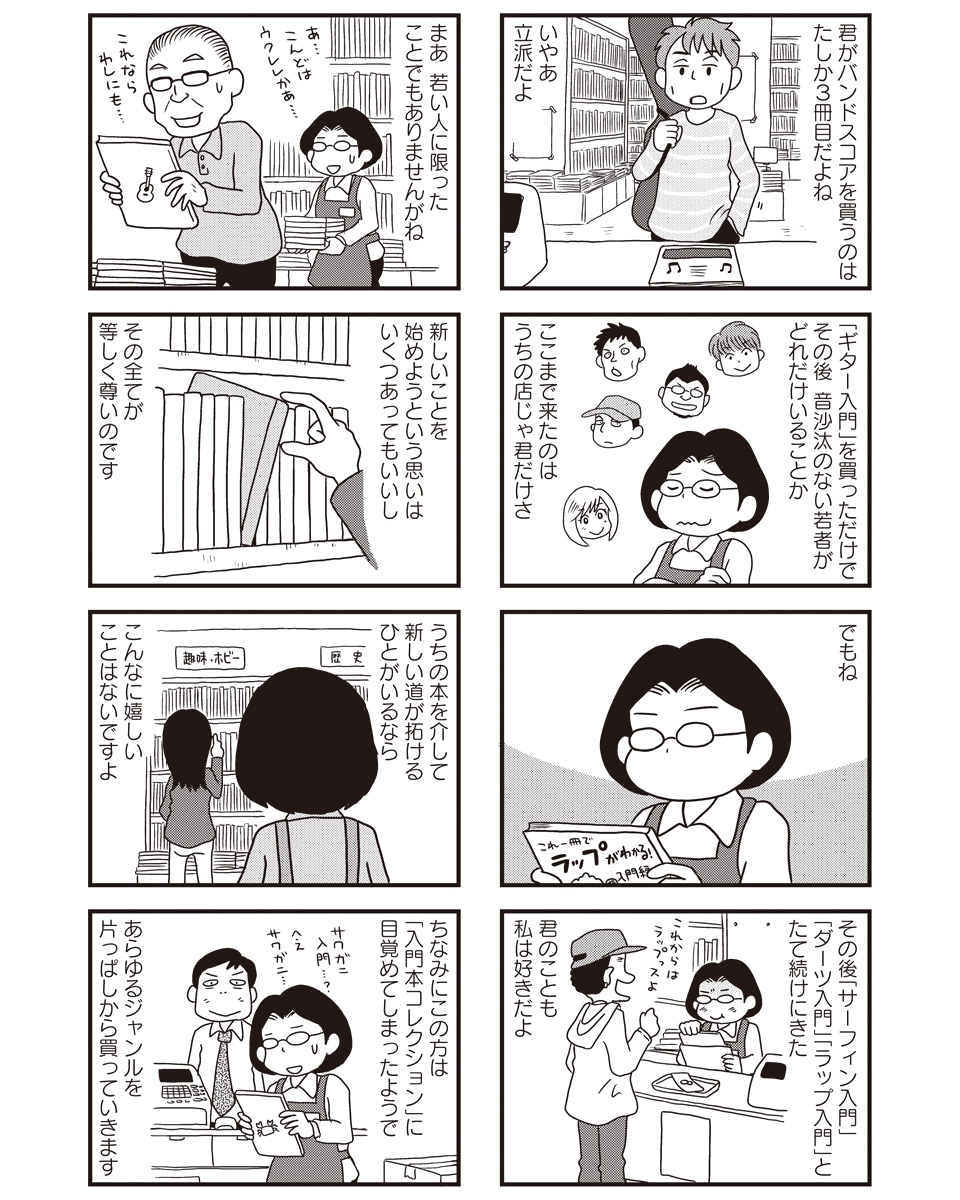 【モノローグ書店街登場人物・3】
目森書店勤務・さとみ(33) 記憶力が部分的に優れており、今までの接客履歴を全て覚えているというやばい人。その力を何かに活かそうという気が微塵もないのもある意味やばい。 
