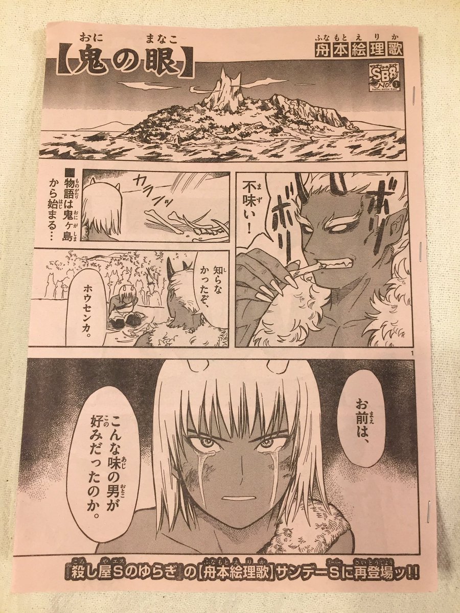 明日発売のサンデーS5月号に8p読み切りを載せて頂いております。今回のテーマは「桃太郎」です。お見かけの際は、よろしくお願いします! 
