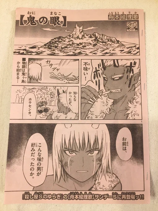 明日発売のサンデーS5月号に8p読み切りを載せて頂いております。今回のテーマは「桃太郎」です。お見かけの際は、よろしくお願いします! 