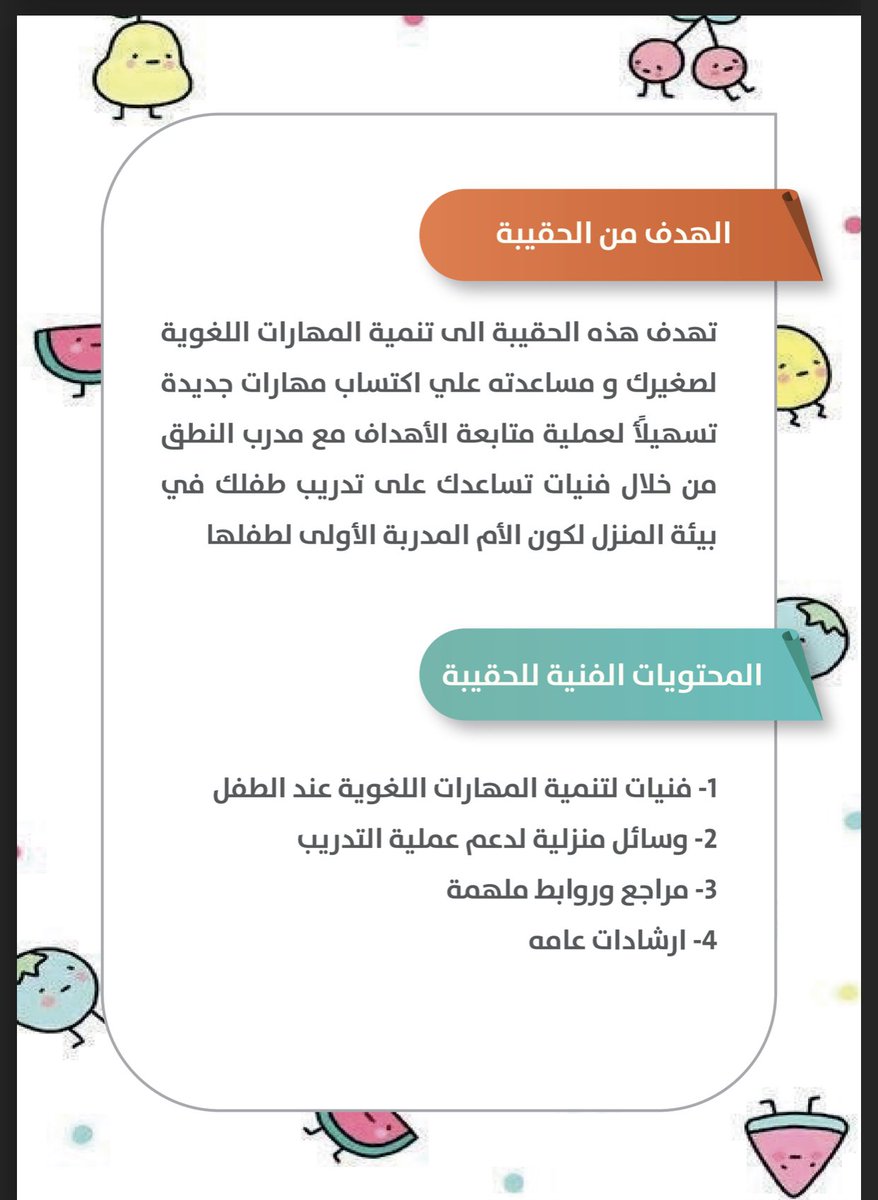 Onaizahorgsa's tweet photo. مركز السعدي للطفولة والتدخل المبكر يطلق مشروع الحقيبة الالكترونية التدريبة لتنمية المهارات اللغوية وتثقيف ومساعدة أسر ذوي #متلازمة_داون ..
⬇️الخبر عبر رابط موقع الجمعية⬇️
https://t.co/RdWDFLx0ag https://t.co/L226FCfGMf