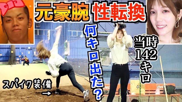 Twitter 上的 青木歌音 まさかの最速が出ちゃいました 始球式でチヤホヤされてる女性タレントが神ピッチングとか言われてますけど笑わせないで下さい 本当はそんな風に思ってません嘘です許して 最速出て騒然 豪速球ピッチャーが性転換したら果たして球速は何