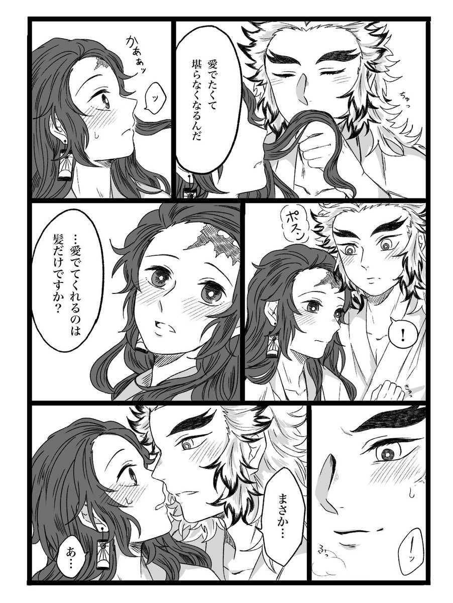 杏炭🔥🎴
ご都合血鬼i術で髪が伸びた🎴くんの話
区切りが付いたのでまとめました
2ページくらい致してるシーン描こうかと思っています 