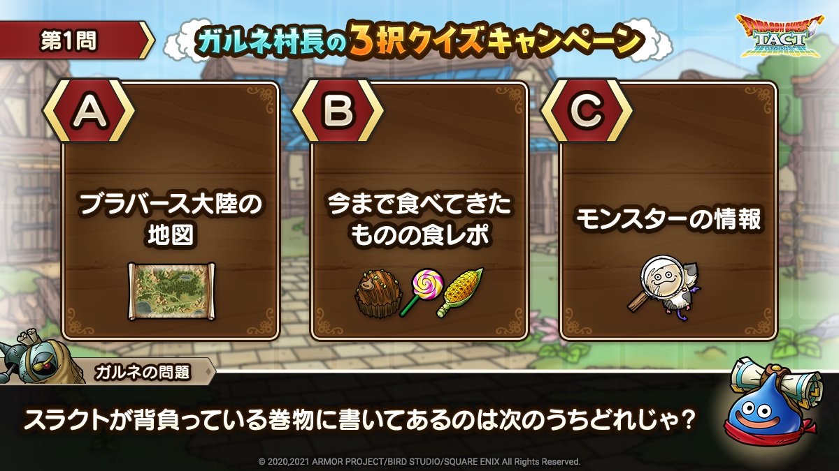DQ_TACT's tweet photo. 【ガルネ村長の3択クイズキャンペーン　第1問】
投票で1番多かった回答が正解の場合「ジェム100個」プレゼント！

第1問はスラクトの巻物についてのクイズです。
※回答は次ツイートの投票機能をご利用ください

#ドラクエタクト https://t.co/Uk7ZJrOztX