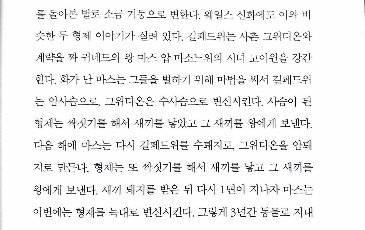 niwoow_'s tweet photo. <변신의 역사> 읽는데 프롤로그의 웨일스 신화가 대단하다

퍼리화ts근친출산 다 들어있음 https://t.co/ZKwOu2Et6q