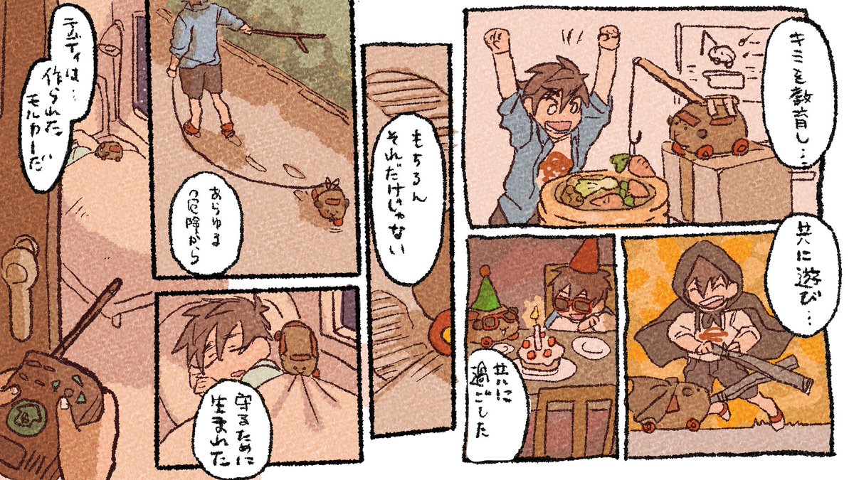 モルカー漫画 畜生くんとテディの話
(6/⁇)
秘密のテディ 
