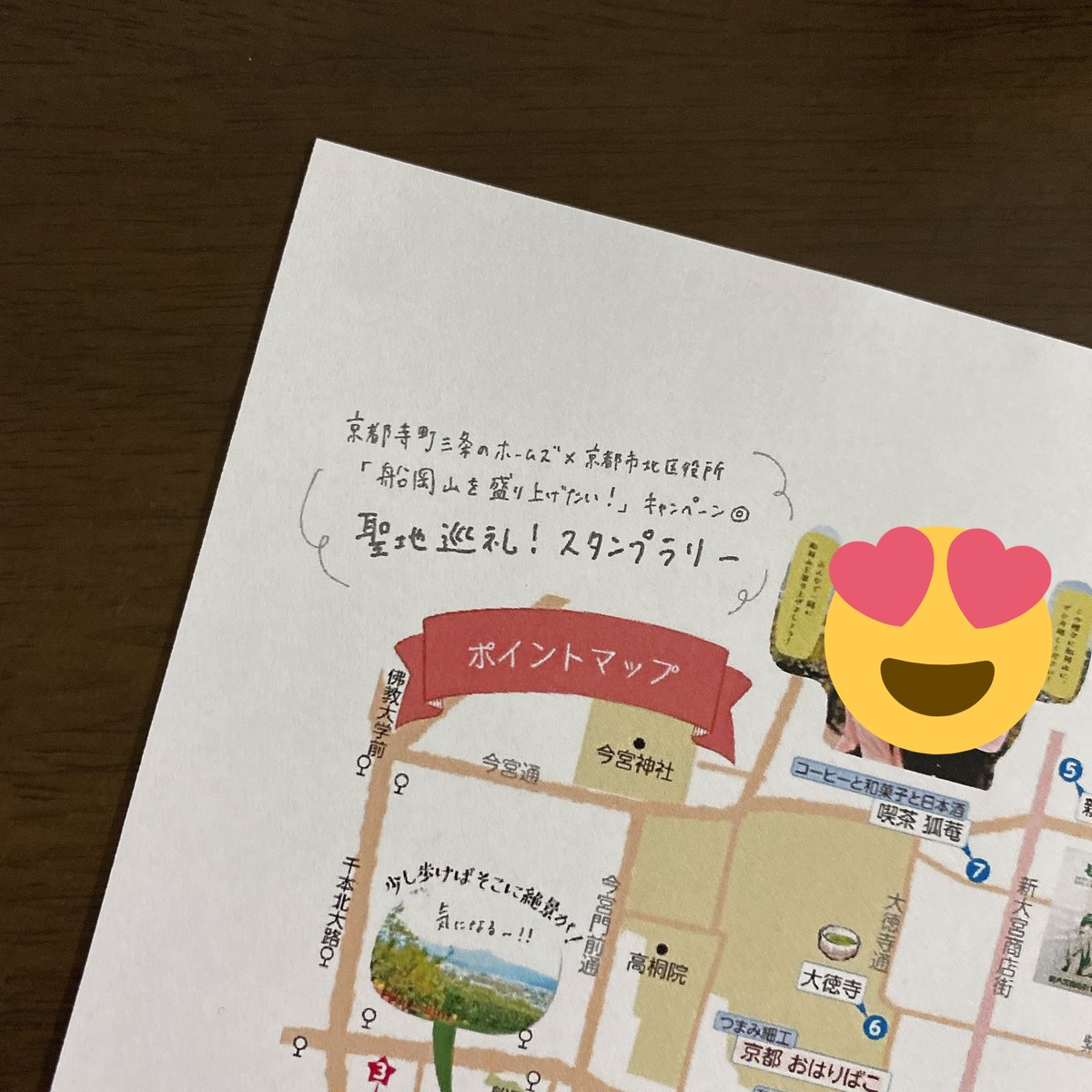 Akari 予習マップの全貌はこんな感じ 一部イラストや個人的な予定は隠してます 楽しみだなぁ 京都寺町三条のホームズ 京都ホームズ船岡山 Akari 予習マップの全貌はこんな感じ 一部イラストや個人的な予定は隠してます 楽しみだなぁ 京都寺町三条のホームズ 京都ホームズ船岡山