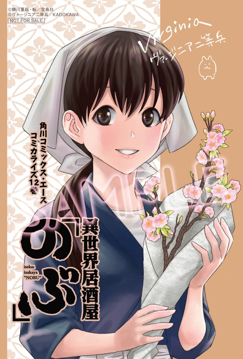 ヴァージニア二等兵 のぶ12巻4 2発売 4 2発売 角川コミックス エース ヤングエース版 異世界居酒屋 のぶ 12巻 書店特典イラストその ワンダーグー 表紙カバー絵ポストカード T Co Erit4w7f8v ヴァージニア二等兵 のぶ12巻4 2発売 4 2発売 角川コミックス エース ヤングエース版 異世界居酒屋 のぶ 12巻 書店特典イラストその ワンダーグー 表紙カバー絵ポストカード T Co Erit4w7f8v