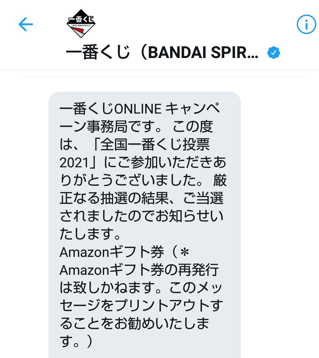 一番くじonline 一番くじonline