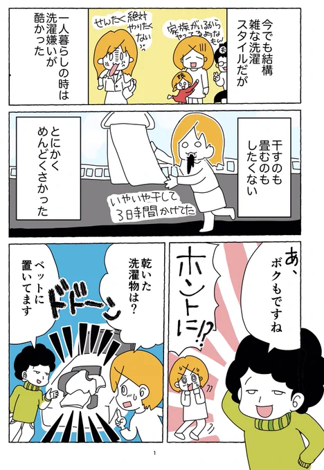 ?水曜日はセンタクモノの日?『洗濯好きじゃない兄さん』洗濯インタビュー7人目!#水曜日はセンタクモノの日#コルクラボマンガ専科 サポート 