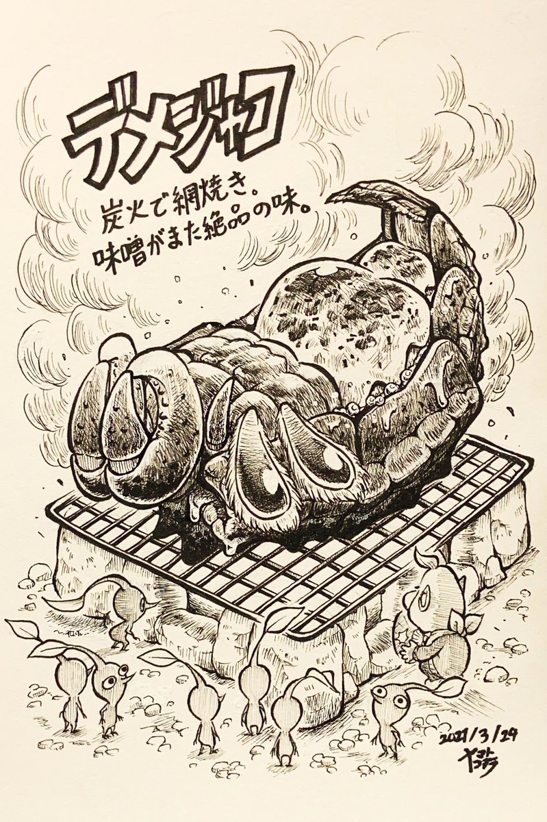 【デメジャコ】
炭火で網焼き。
味噌がまた絶品の味。
#ピクミン
#pikmin 