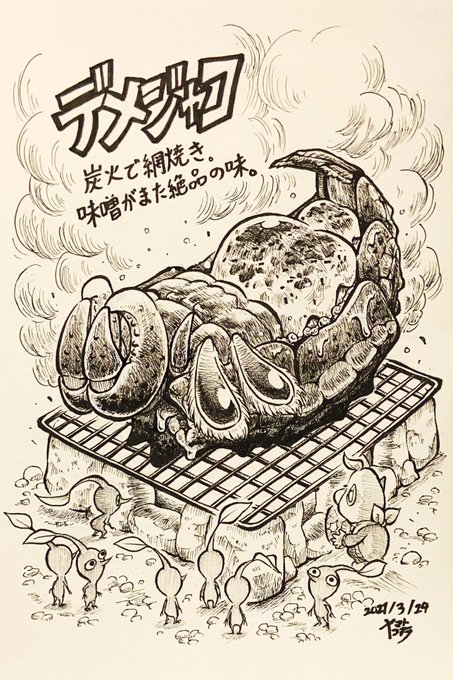 【デメジャコ】
炭火で網焼き。
味噌がまた絶品の味。
#ピクミン
#pikmin 