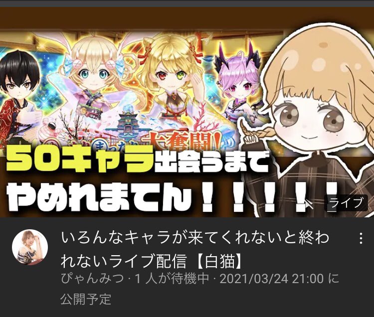 猫と森とぴゃんの管理人 本日21 00に公開予定 おもてなし旅館 協力 白猫プロジェクト ぴゃんみつ ぴゃんみつライブ