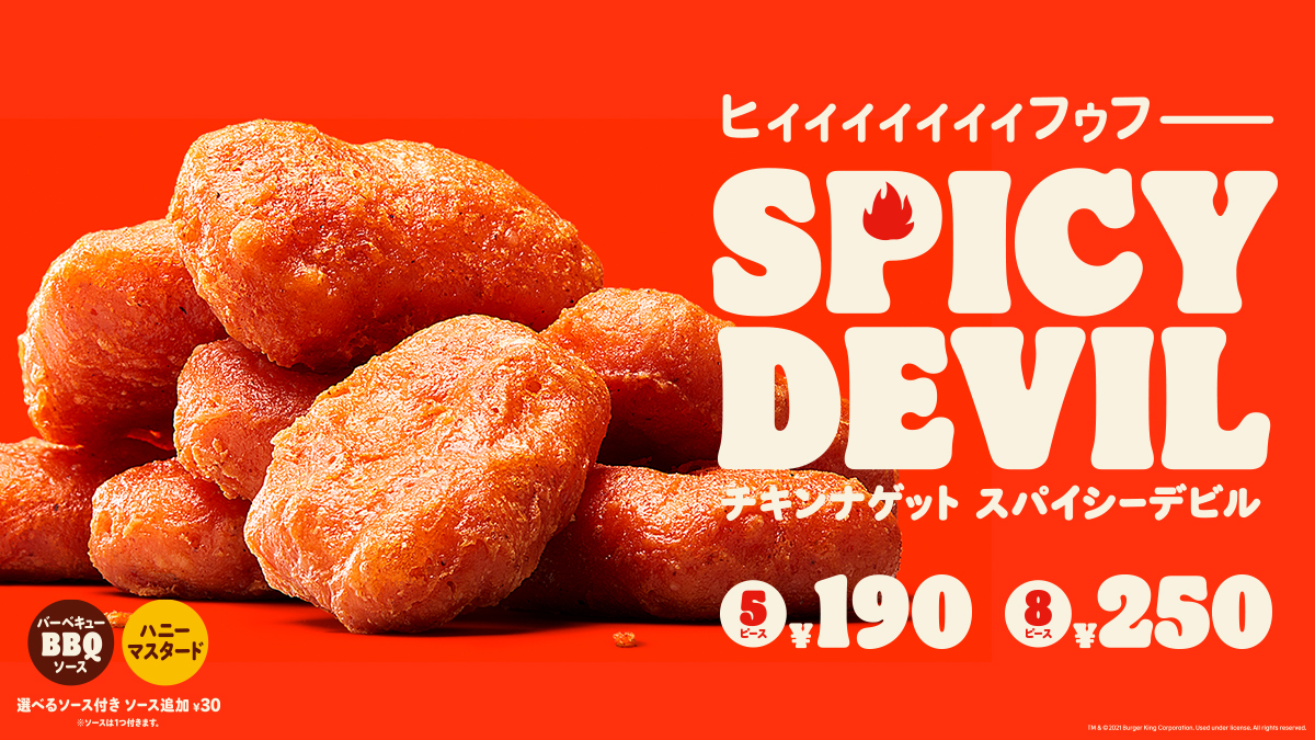 BURGERKINGJAPAN's tweet photo. ヒィィィィィィィフゥフーーー！
あとをひく辛さが刺激的な独自配合のスパイスを使った
チキンナゲット スパイシーデビルが新登場！
選べるソース付き。
明日3/26(金)から。
#バーガーキング https://t.co/dIYwYIGjjo