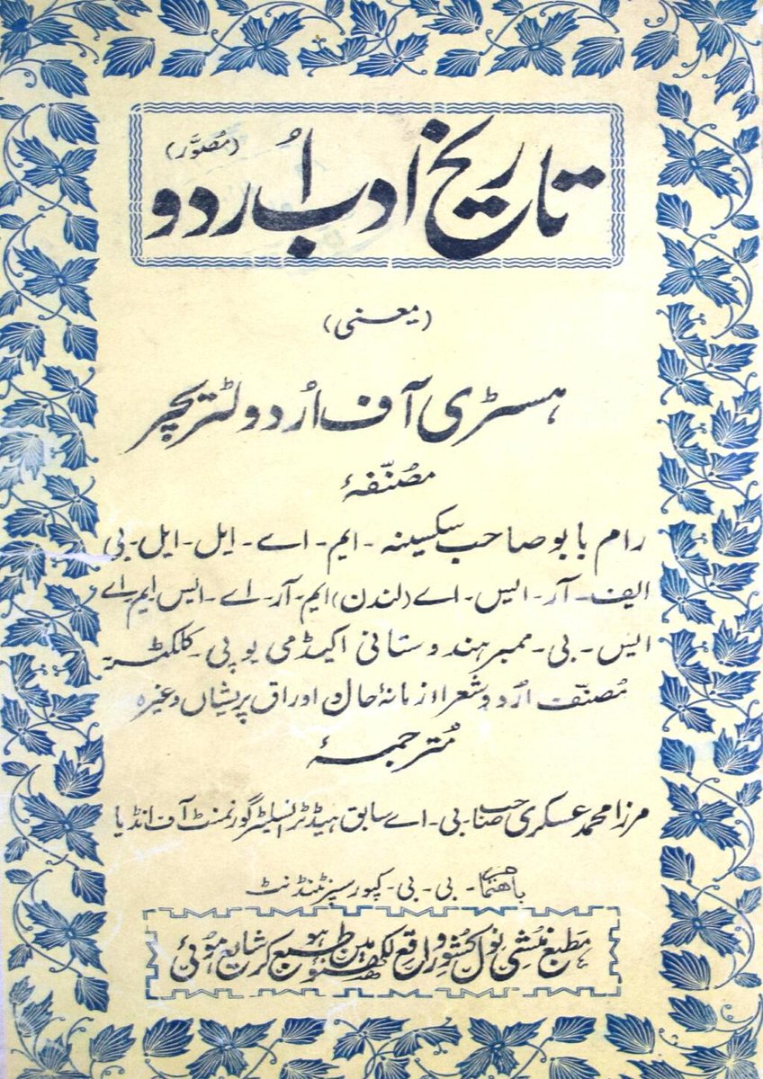 IbtedaOfficial's tweet photo. A History of #Urdu Literature 
Author: Ram Babu Saksena
Year: 1940

Takreekh-i #Adab Urdu
Translator:  Mirza Muhammad Askari
Year: 1937

https://t.co/CO7DFVXy0P
https://t.co/8a0Uxd2I4s

 via @internetarchive https://t.co/m7euLnfBeo