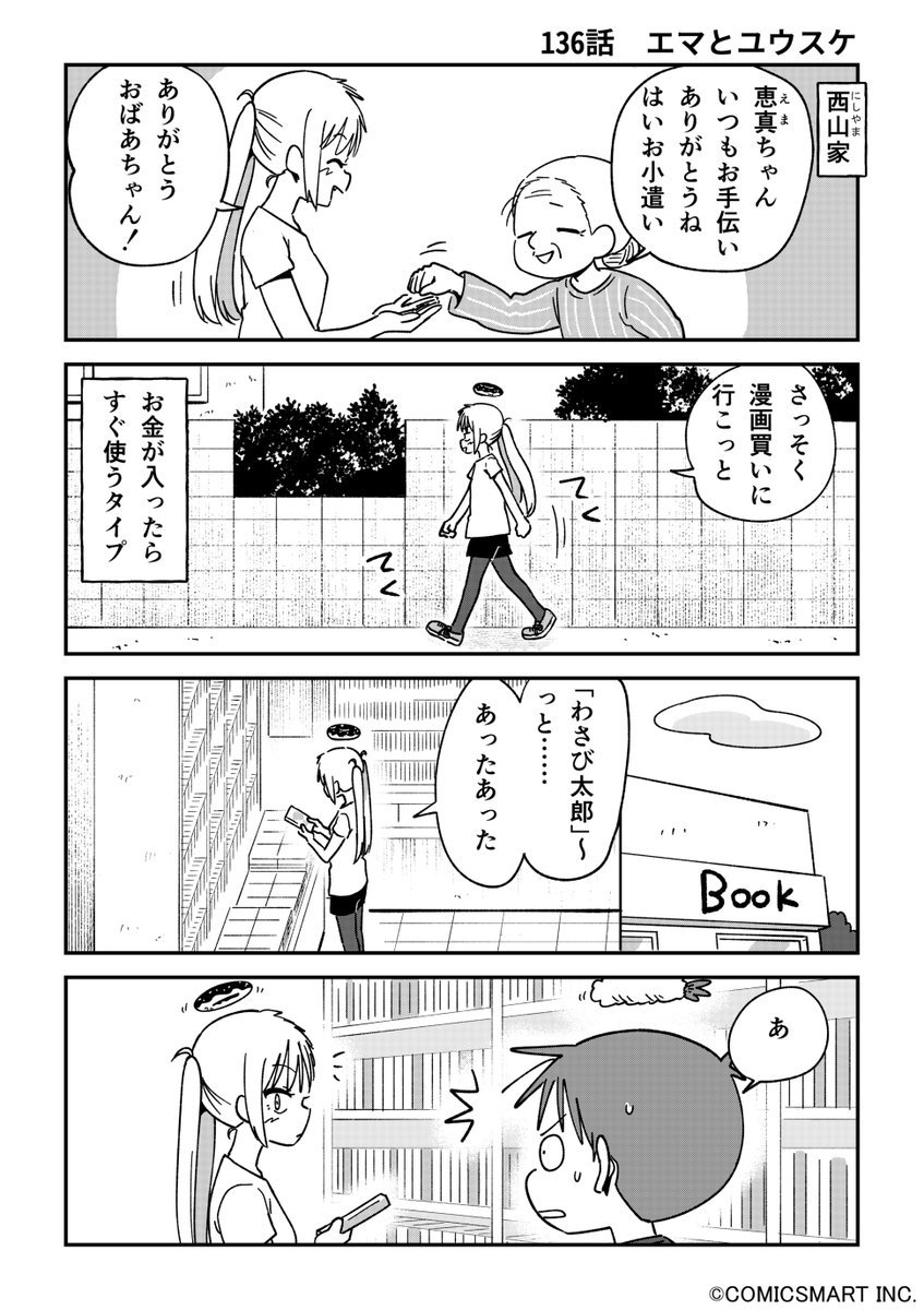 【第136話】「エマとユウスケ」 『不思議のまゆりさん』/パン(@panzuban) #不思議のまゆりさん #漫画 #マンガ #漫画が読めるハッシュタグ https://t.co/9ReWOXhsGK 