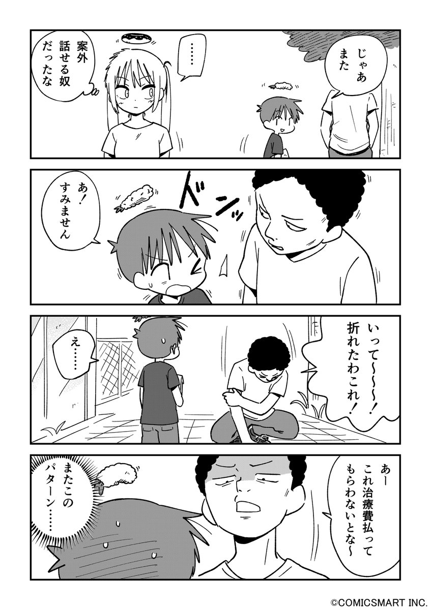 【第136話】「エマとユウスケ」 『不思議のまゆりさん』/パン(@panzuban) #不思議のまゆりさん #漫画 #マンガ #漫画が読めるハッシュタグ https://t.co/9ReWOXhsGK 