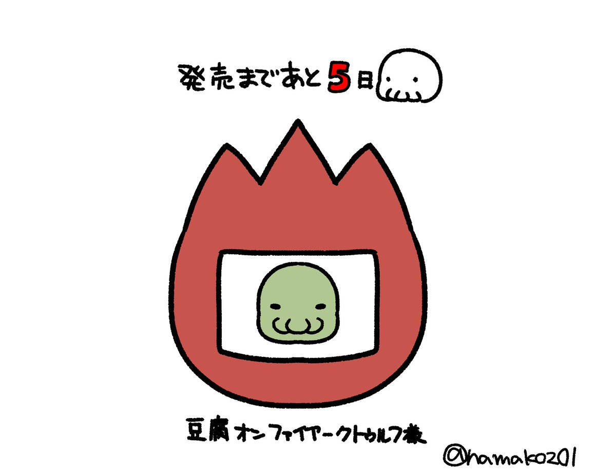 【宣伝】「ゆるるふワールドファンブック クトゥルフ様の名状し難い日常」発売まであと5日!予約販売もしているのでよろしくお願いいたします。??? #クトゥルフ神話 