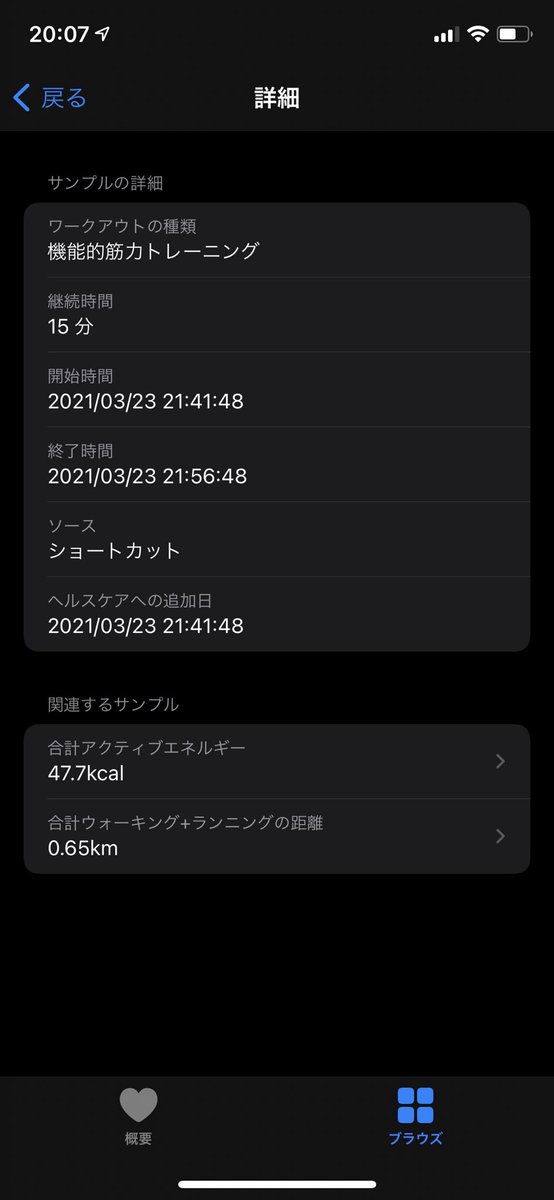 ふかじゅん Ship3 On Twitter リングフィットアドベンチャー の運動結果をiphoneのヘルスケアアプリに記録するショートカットレシピを作成しました 休憩するを選択後に表示される 合計活動時間 合計消費カロリー 合計走行距離 を記録できます Apple Watch