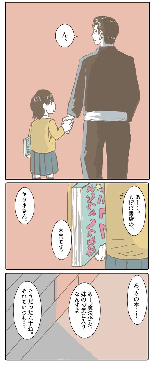 ツッパリと魔法少女。 