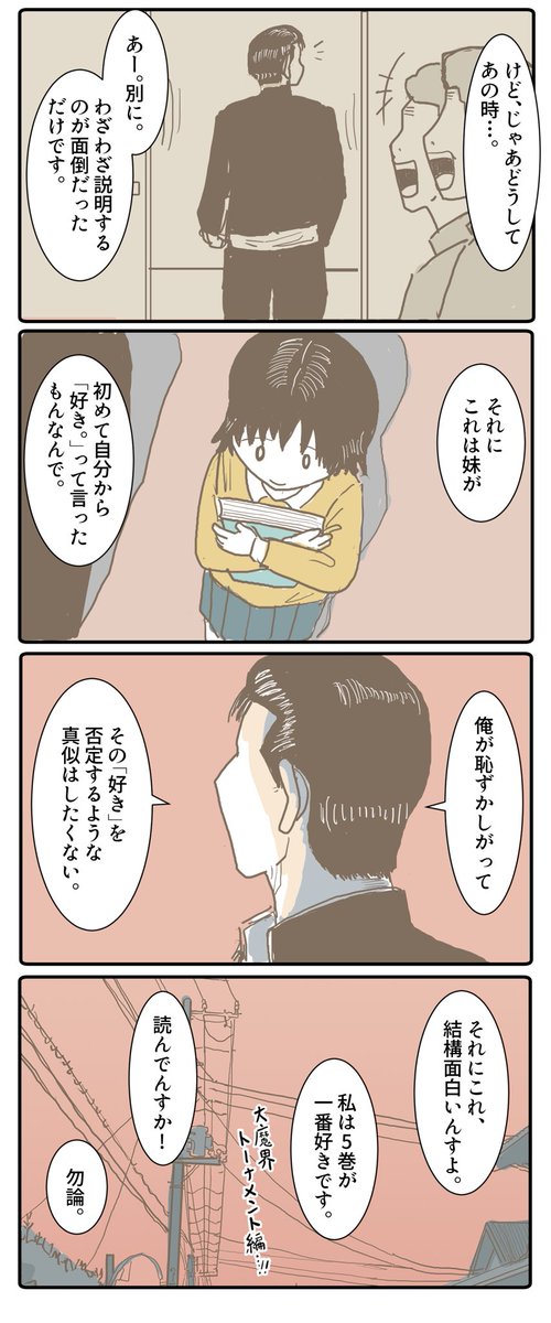 ツッパリと魔法少女。 