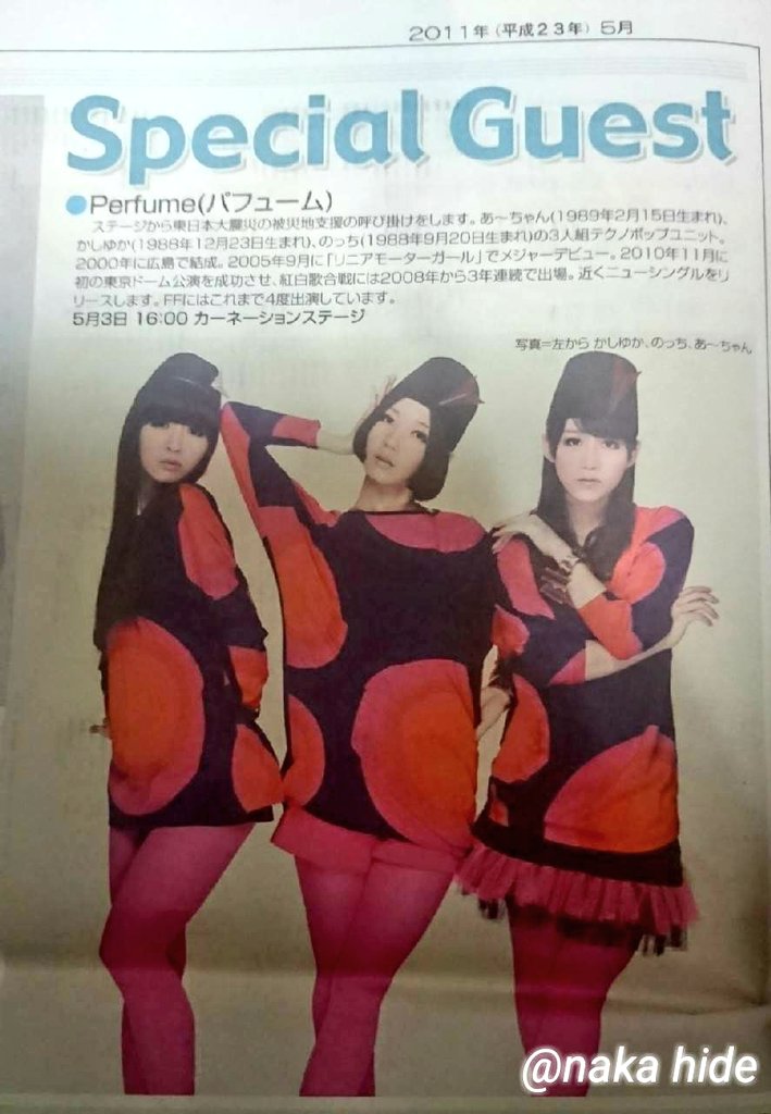 Naka Hide On Twitter å‡„ã„äººã§ ãƒ•ãƒ©ãƒ¯ãƒ¼ãƒ•ã‚§ã‚¹ãƒ†ã‚£ãƒãƒ« ã®ä¸€ç•ªå¤§ããªã‚¹ãƒ†ãƒ¼ã‚¸ã«ç«‹ã¤å¤¢ãŒå¶ã£ãŸã¿ãŸã„ã§ã™ Perfume ãƒ•ãƒ©ãƒ¯ãƒ¼ãƒ•ã‚§ã‚¹ãƒ†ã‚£ãƒãƒ« 2006 30th