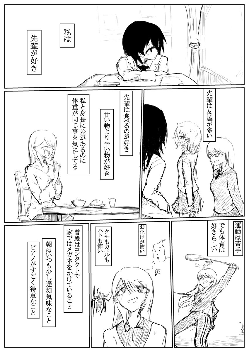 #百合 #創作漫画 #創作百合 
ただの先輩後輩日常百合7,8 