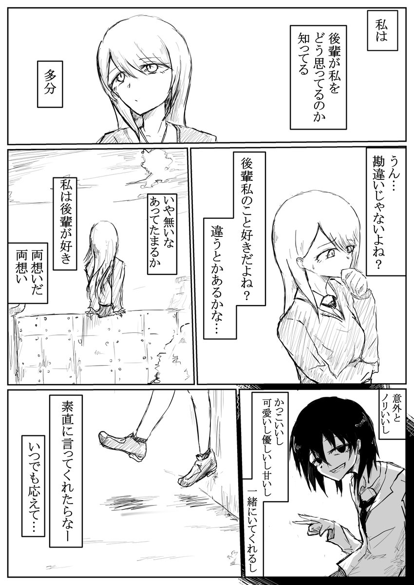 #百合 #創作漫画 #創作百合 
ただの先輩後輩日常百合7,8 