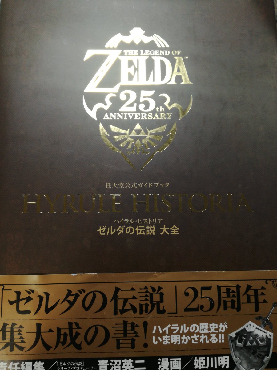 彩 低浮上気味 ゼルダの伝説ブレスオブザワイルド 完全攻略本 彩 低浮上気味 ゼルダの伝説ブレスオブザワイルド 完全攻略本