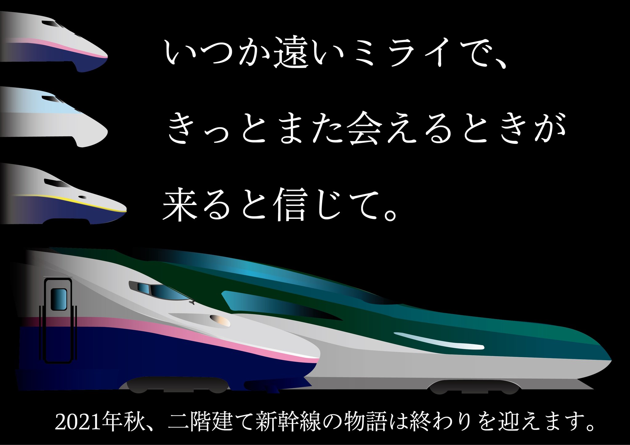 おふぐye W Ep 357n7nozomi もう公開から3年近く経ちますね いつか何らかの形で二階建て新幹線は帰ってきて欲しいものですw Twitter