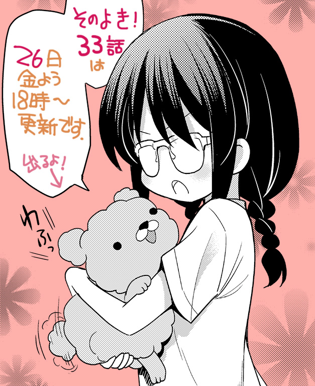 今週は『その恋よきにはからえ!』更新週ですよー。
今回4コマパートは愛上&愛犬!
26日(金)18時～に、また宜しくお願いいたします。 
