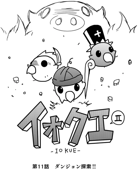 『とあるインコの日々』 11話 

イオクエⅡ編

#インコ #4コマ漫画 #漫画が読めるハッシュタグ 
#創作漫画 