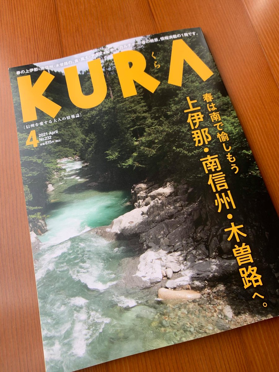 RyoheiOguchi's tweet photo. 長野県情報雑誌「#KURA 2021年4月号」に #グラバイステーション の紹介を掲載

今シーズンから男女別の更衣室、シャワールームも完備して、より #サイクルステーション 化しています。
ハードだけでなく、今年は社会人一年目となるスタッフのヒロポンの加輪もあり、ますます面白くなっていきます。 https://t.co/uJeThQ3kzp