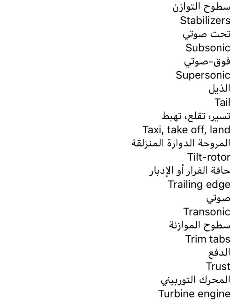 aviation_5's tweet photo. Vocabulary #هندسة_طيران شائعة في عالم الطيران فضلوها تحتاجونها 👍

#عالم_طيران
#صيانة_طيران
#aviation 
#سناب
#القوات_الجوي��_الملكية_السعودية 
#الكلية_التقنية_العالمية_لعلوم_الطيران https://t.co/uMwd4NtaDn
