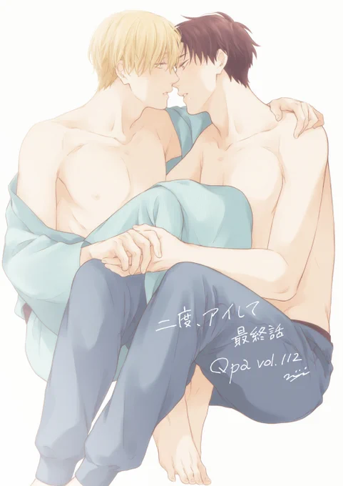 3/24から配信開始のQpa vol.112に「二度、アイして」最終話を掲載していただいております🌸
ついに最終話!🙏ようやく思いが通じ合った2人の甘く激しい?セッ♡を楽しんでいただけたら幸いです🥴💕どうぞよろしくお願いします✨ 