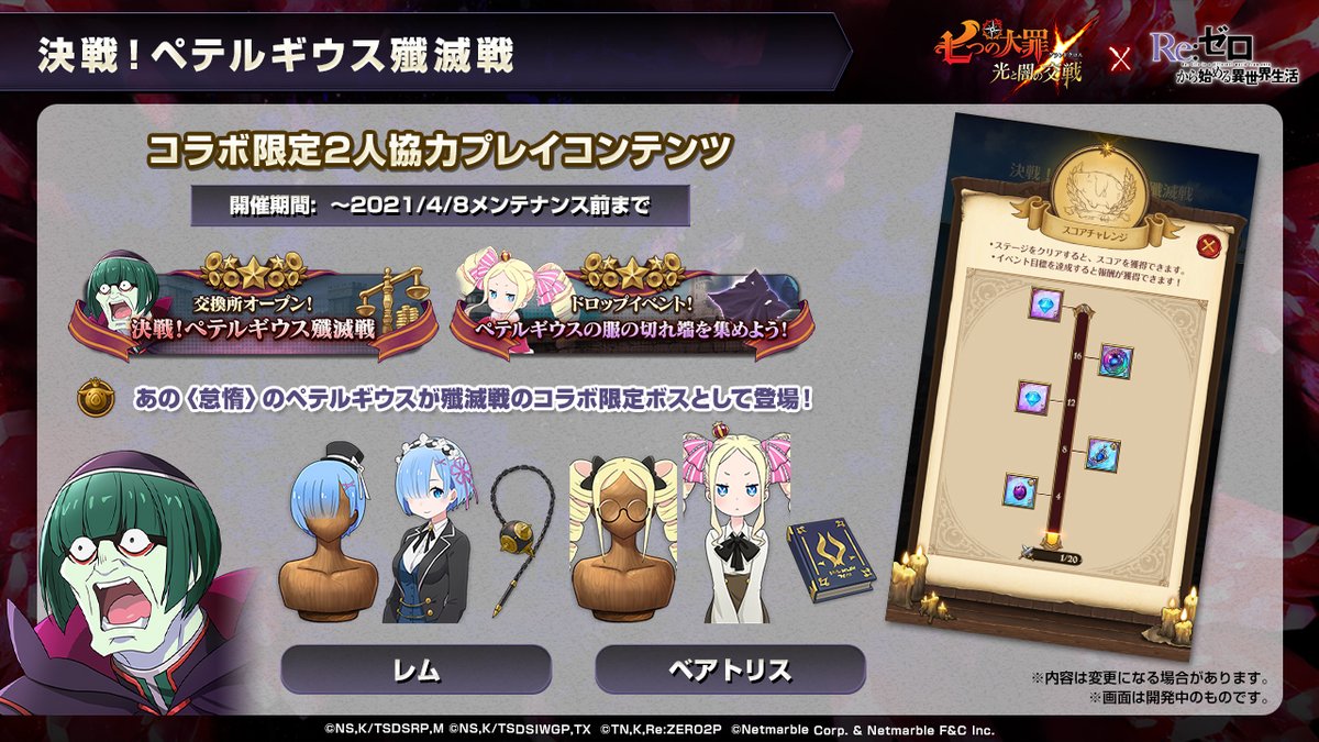 グラクロ攻略 Gamewith ペテルギウス殲滅戦も開催 報酬でレムとベアトリスの衣装が貰えるとのこと 新キャラはこれで4人になりましたね グラクロ リゼロから始めるグラクロ グラクロ攻略 Gamewith ペテルギウス殲滅戦も開催 報酬でレムとベアトリスの衣装が貰えるとのこと 新キャラはこれで4人になりましたね グラクロ リゼロから始めるグラクロ