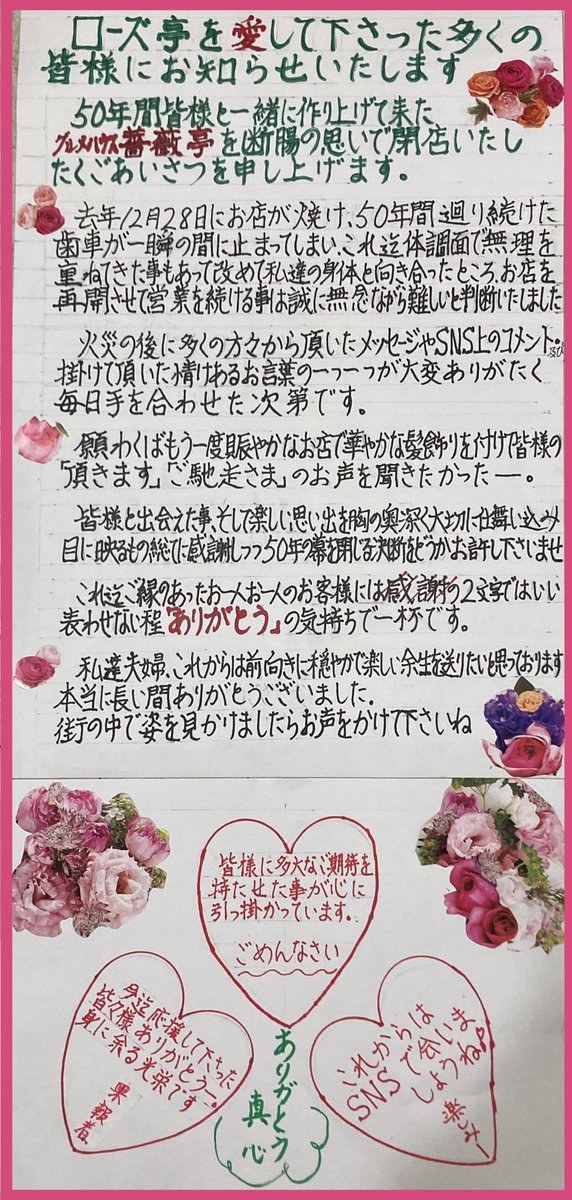 薔薇亭