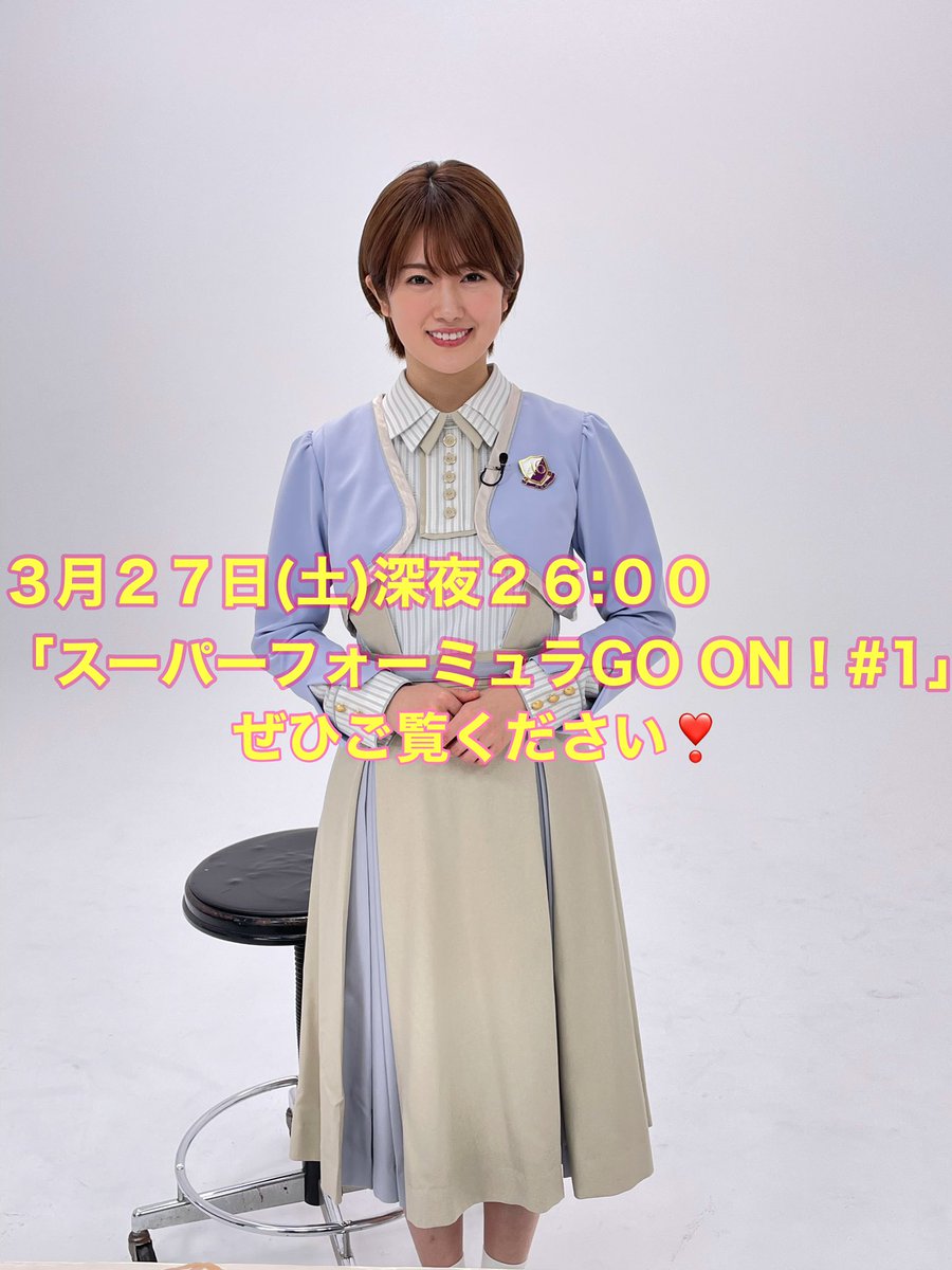 Super Formula 来週4 3 土 4 日 はいよいよ スーパーフォーミュラ 開幕戦 富士 1週間前となる 3月27日 土 深夜26 00 今シーズン第1回目 スーパーフォーミュラ Go On 1 Bsフジ にて放送 お馴染み 乃木坂46 の 樋口日奈 さん のナビ
