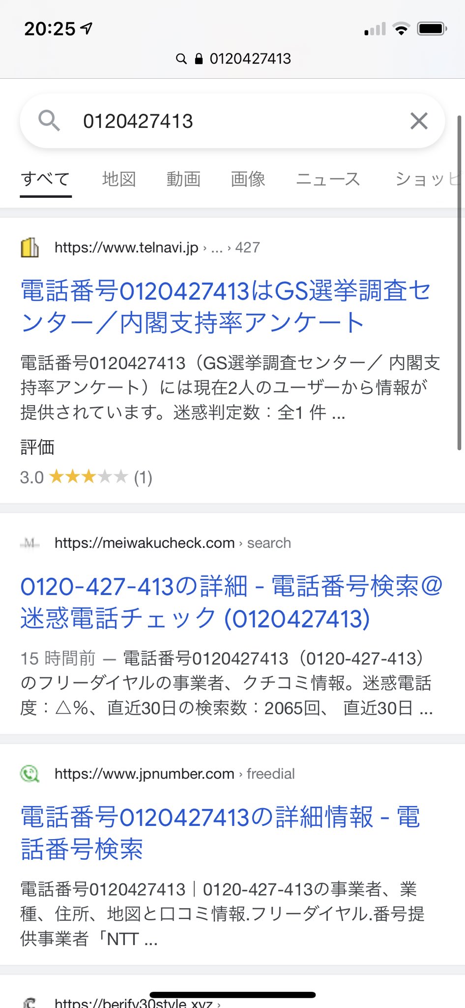 まさゆ 全然知らんフリーダイヤルから着信あって なんやまた不動産営業かなー って検索してみたら 内閣支持率アンケートとかなかなか面白そうなヤツやった 出ときゃ良かったかな W T Co Smvdaiilaa Twitter