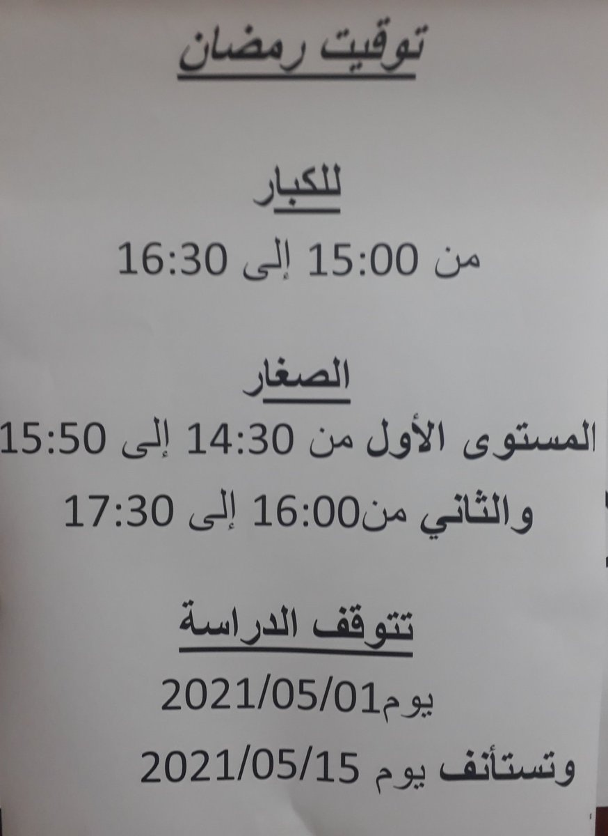 okazschool_alg's tweet photo. توقيت شهر رمضان 🌙 https://t.co/OhiQtbKB2X