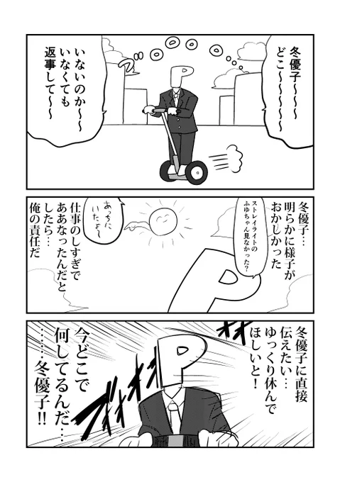 色々頑張りすぎた冬優子vs小糸
1/3 