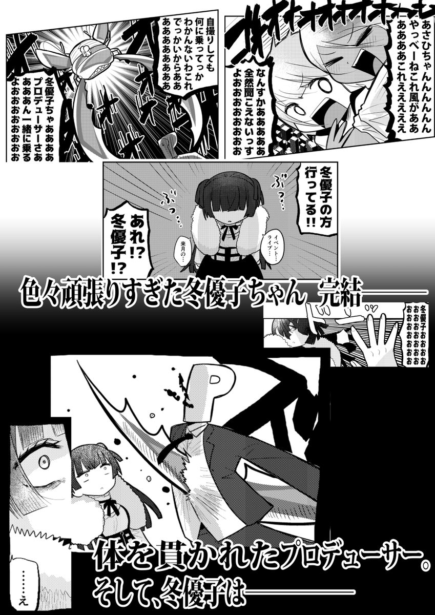 3/3

『色々頑張りすぎた冬優子ジエンド』
続きは3月27日歌姫庭園で!
通販もあるよ(BOOTHで電子販売も予定してるよ)→ https://t.co/wac3THFQna 