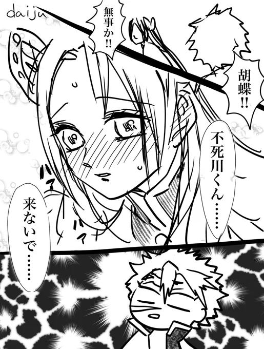 変な血鬼術にかかったカナエさんが実弥を振り回すそんなさねカナ読みたい(超絶雑なラフ) 