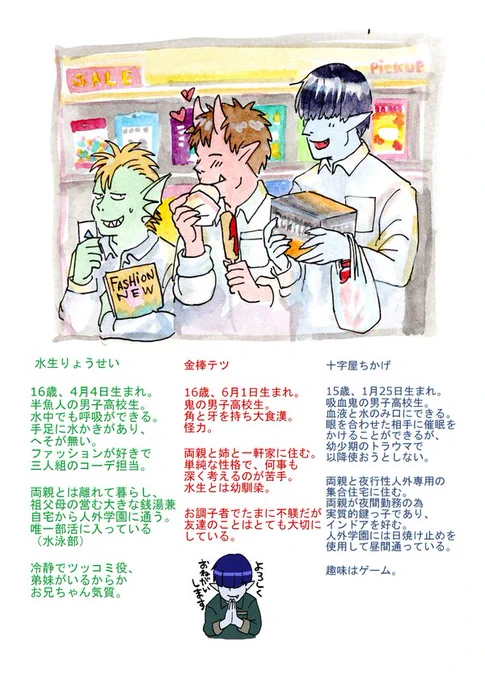 #一次創作・うちの子は名前も良い
覚えて頂きやすいように、語感とダジャレで付けました。
水生くんは両生類のイメージから。十字屋くんは血+影、小梅ちゃんは猫の足形を梅の花と呼ぶことから。また、スライムのキャラクター エビスちゃんは「恵比寿神はゲル状だった説」から頂きました。 