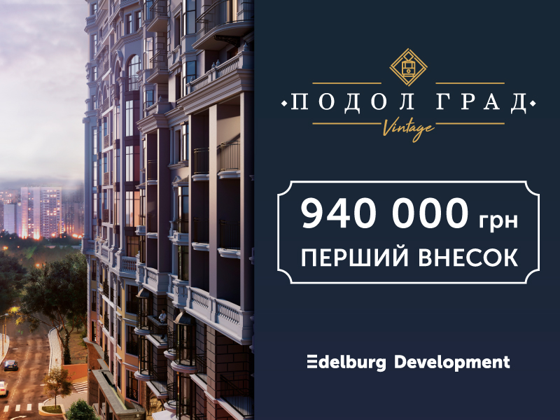 Квартира у розстрочку у житловому комплексі бізнес-класу "Подол Град Vintage"
news.realt.ua/hot/gate/605b1…