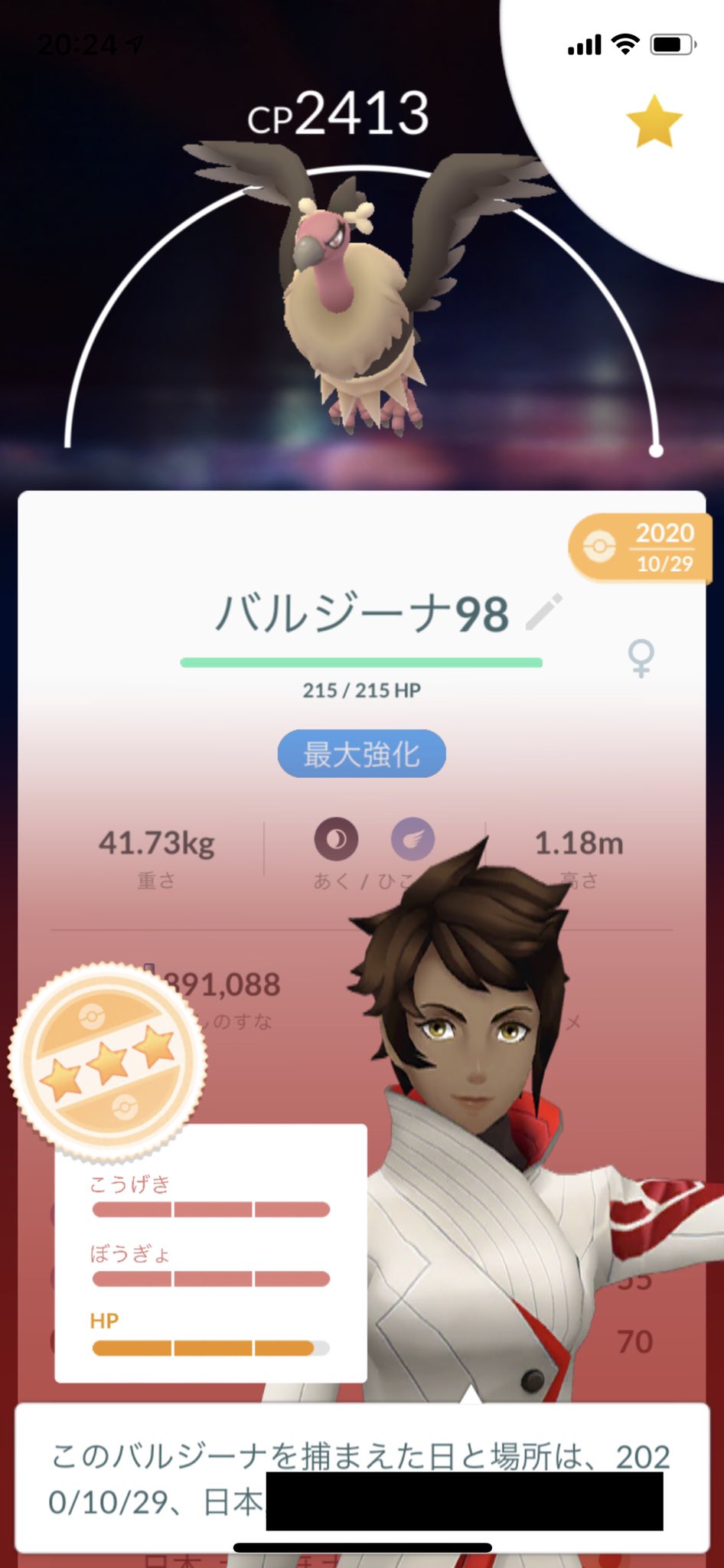 よろしんく 今日のポケモンgo まさかの雨乞いイベントで琵琶湖もびっくりです 初日ゲットとはいきませんでしたが タスクは結構見かけるので明日以降も頑張ります 代わりにバルビートの色違いゲット そして遂にムキムキバルジーナが完成しました