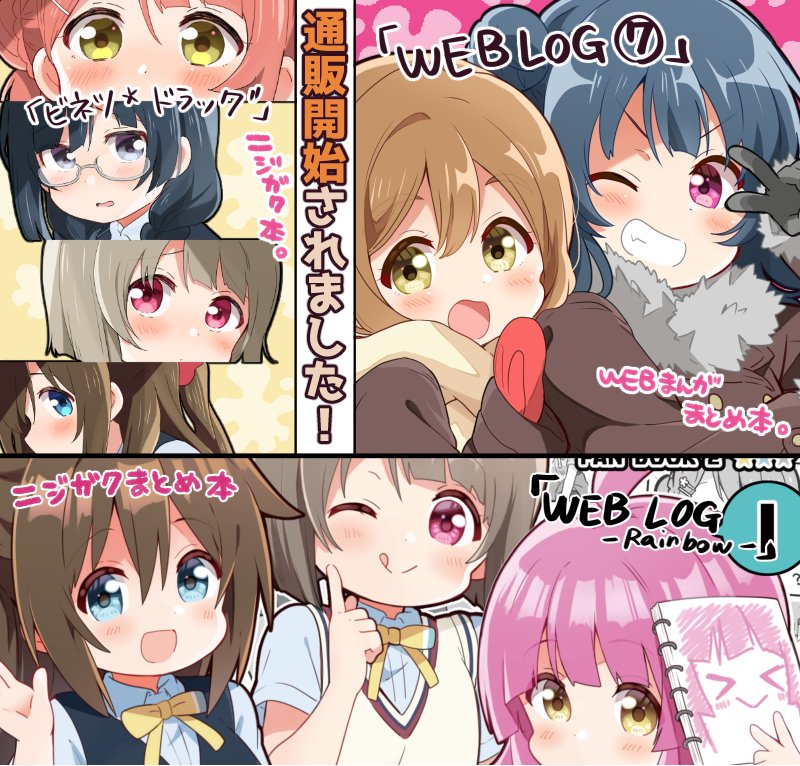 新刊と虹ヶ咲既刊の通販がメロンさんにて開始されました!よろしくお願いいたします!

新刊【WEB LOG-Rainbow-①】(サンプルhttps://t.co/fisiwRzDoW)
→通販https://t.co/C8P4gJVeMV

既刊【ビネツ*ドラッグ】
→通販https://t.co/TFfkCt60O9

新刊既刊一覧→https://t.co/RM2Mvk1laG 