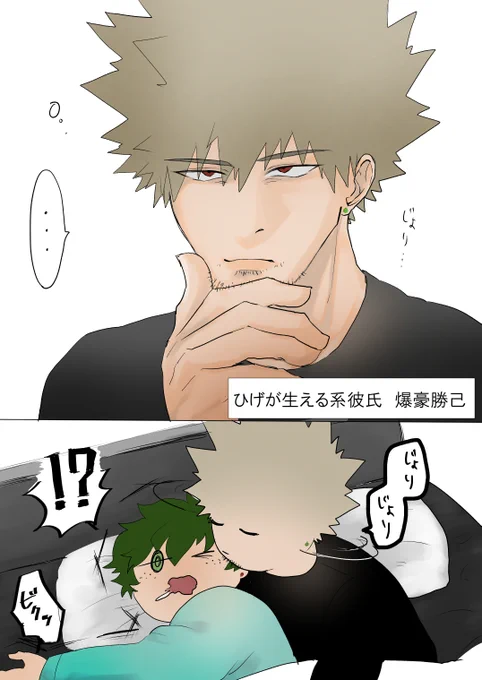 髭生えたら絶対ジョリジョリするでしょ 